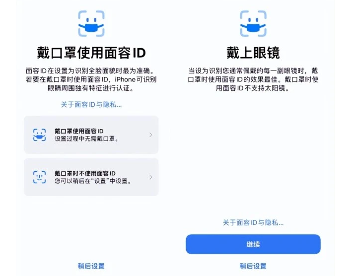 黎城苹果手机维修分享iOS15.4中的戴口罩使用面容ID好用吗 
