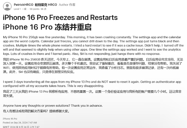 黎城苹果16维修分享iPhone 16 Pro / Max 用户遇随机卡死 / 重启问题 