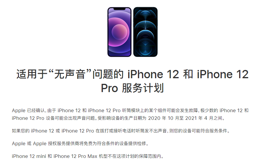 黎城苹果手机维修分享iPhone 12/Pro 拨打或接听电话时无声音怎么办 