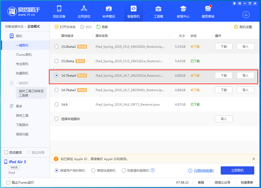 黎城苹果手机维修分享iOS 14.7 beta 4更新内容及升级方法教程 