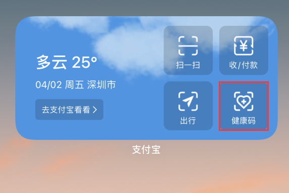 黎城苹果手机维修分享如何在 iPhone 12 上快速调出健康码 