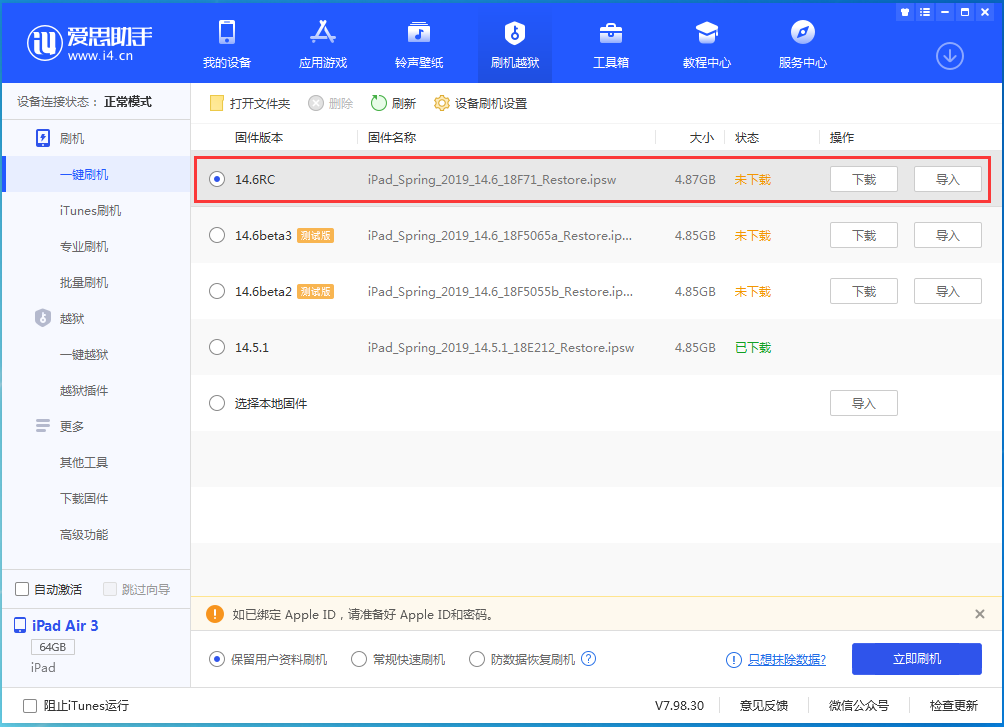 黎城苹果手机维修分享iOS14.6RC版更新内容及升级方法 