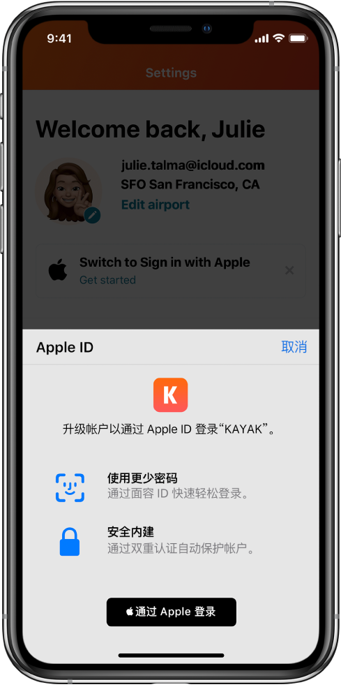 黎城苹果手机维修分享如何在 iPhone 12 上使用“通过 Apple 登录” 
