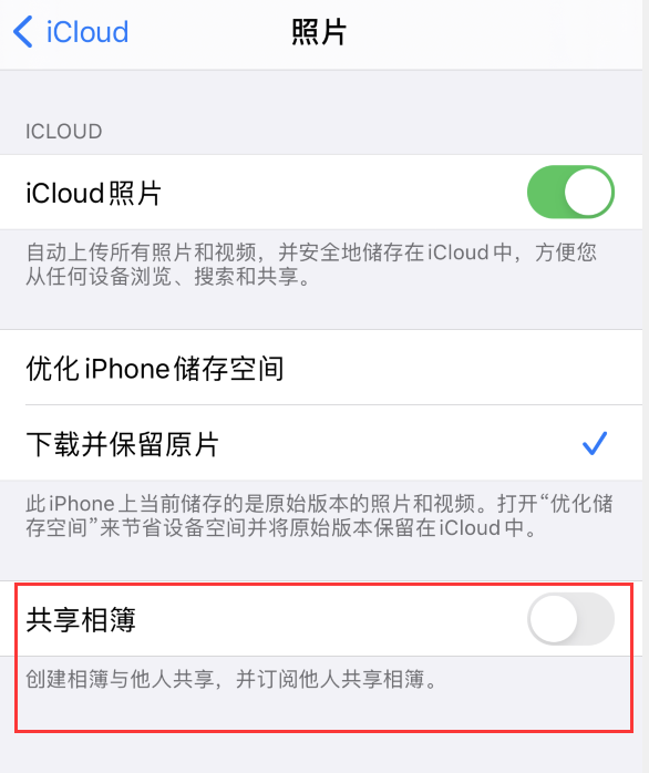 黎城苹果手机维修分享iPhone 总是收到共享相簿广告，如何解决 