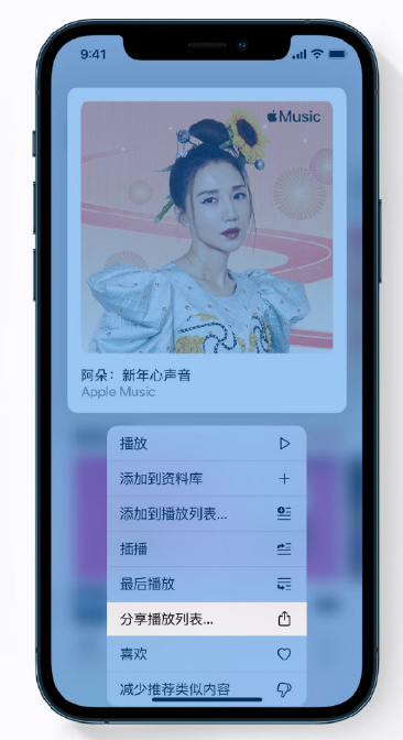 黎城苹果手机维修分享Apple Music 新增新年歌单，快来分享给好友 