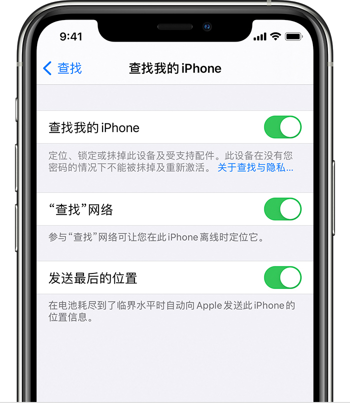 黎城苹果手机维修分享如何在 iPhone 上开启的「查找」功能 