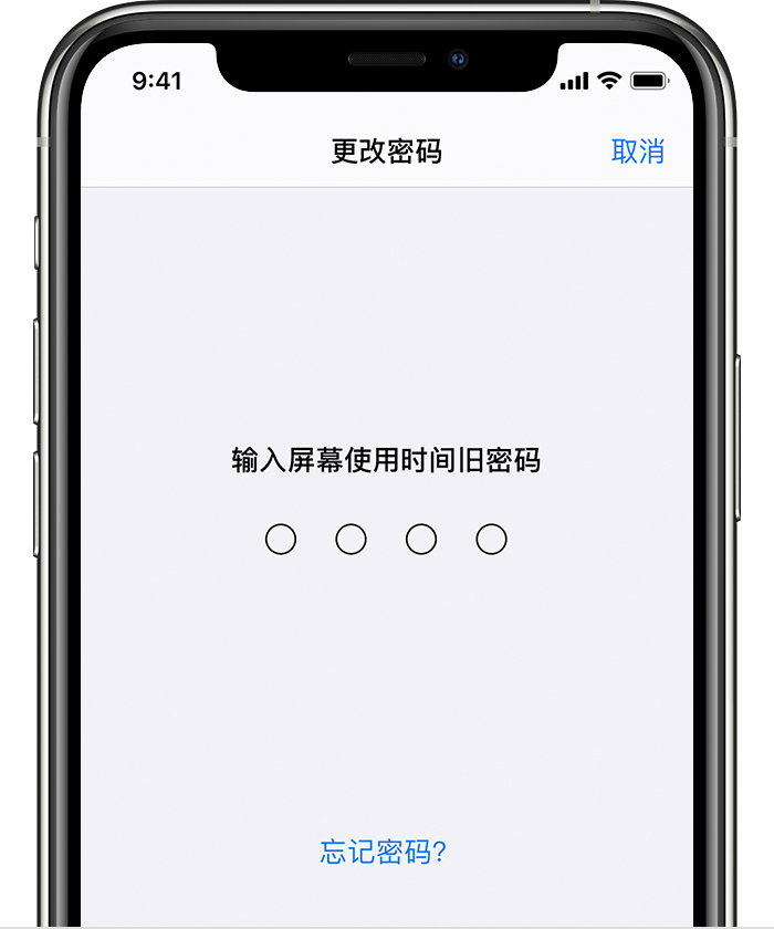 黎城苹果手机维修分享iOS 14 忘记屏幕使用时间密码怎么办 