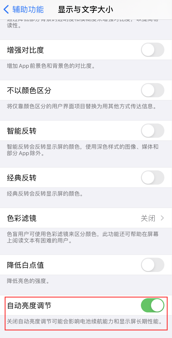 黎城苹果手机维修分享iPhone 自动亮度调节失灵怎么办 
