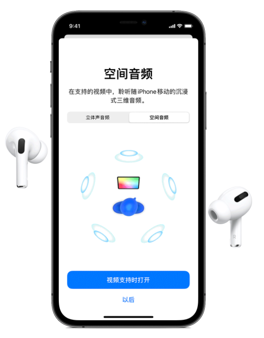 黎城苹果手机维修分享Airpods Pro空间音频功能有什么用 
