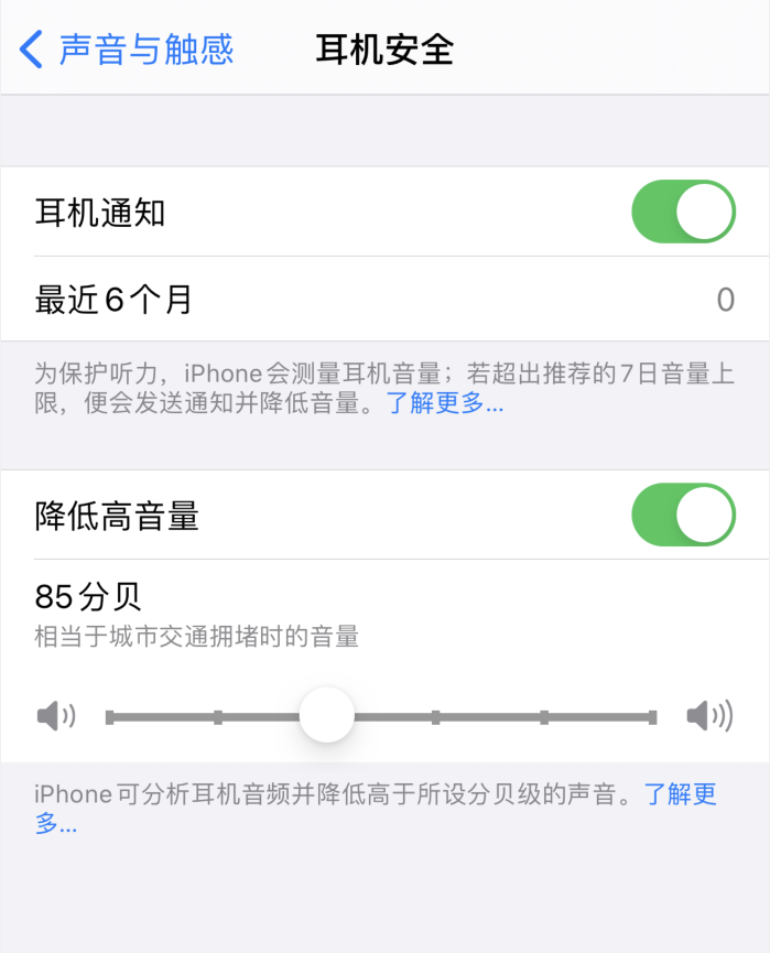 黎城苹果手机维修分享iOS 14 新增保护听力功能 