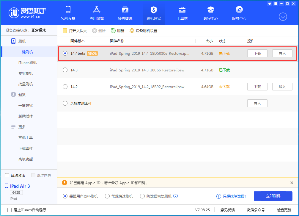 黎城苹果手机维修分享苹果iOS 14.4/iPadOS 14.4 Beta 1发布 