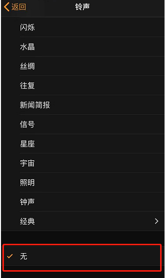 黎城苹果手机维修分享iPhone 12闹钟如何设置为只震动 