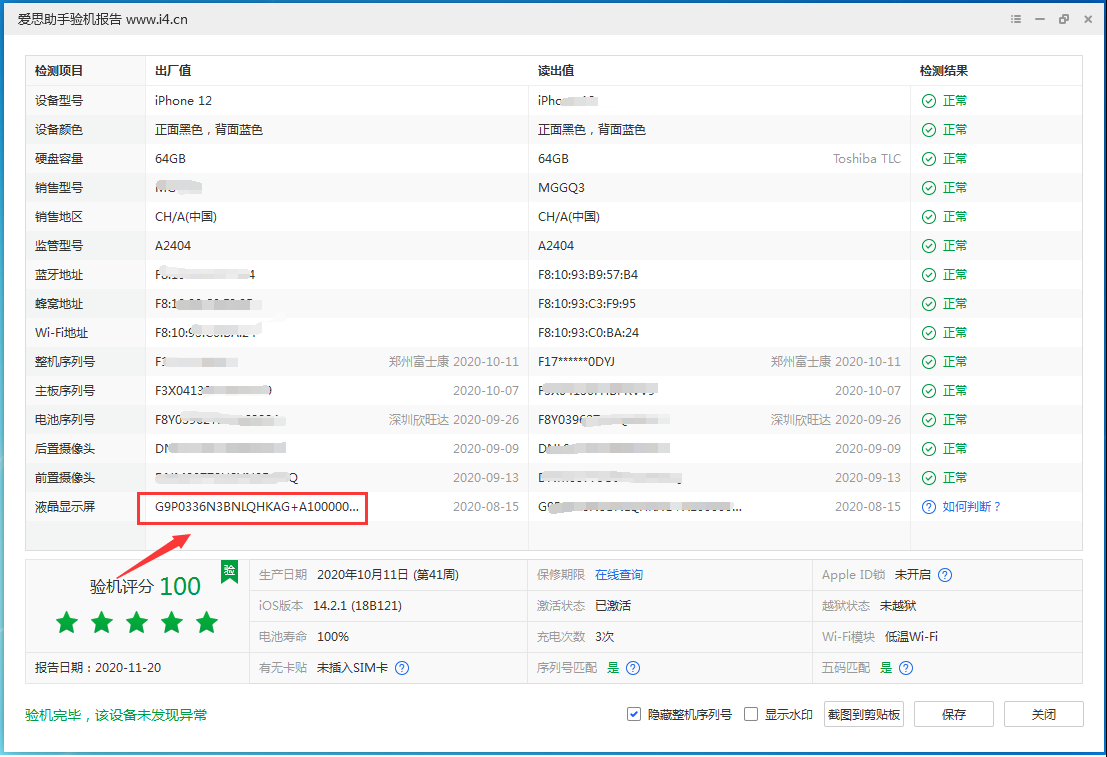 黎城苹果手机维修分享iPhone12全系列屏幕变绿是什么原因造成的 