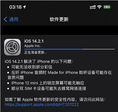 黎城苹果手机维修分享iOS 14.2.1正式版发布 