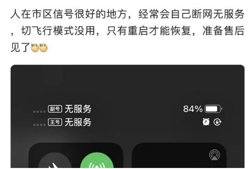 黎城苹果手机维修分享iPhone12经常进入无服务状态怎么办 