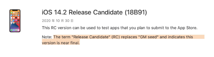 黎城苹果手机维修分享iOS 14.2 RC版是什么版 
