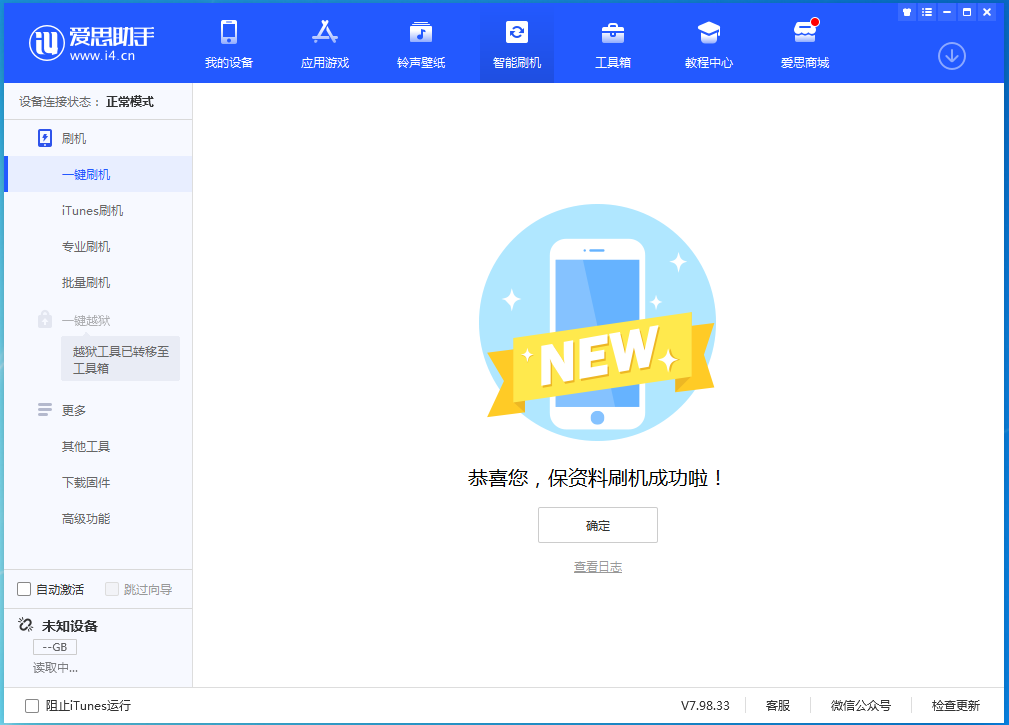 黎城苹果手机维修分享iOS 15.0.2 正式版升级_iOS 15.0.2 正式版一键刷机教程 