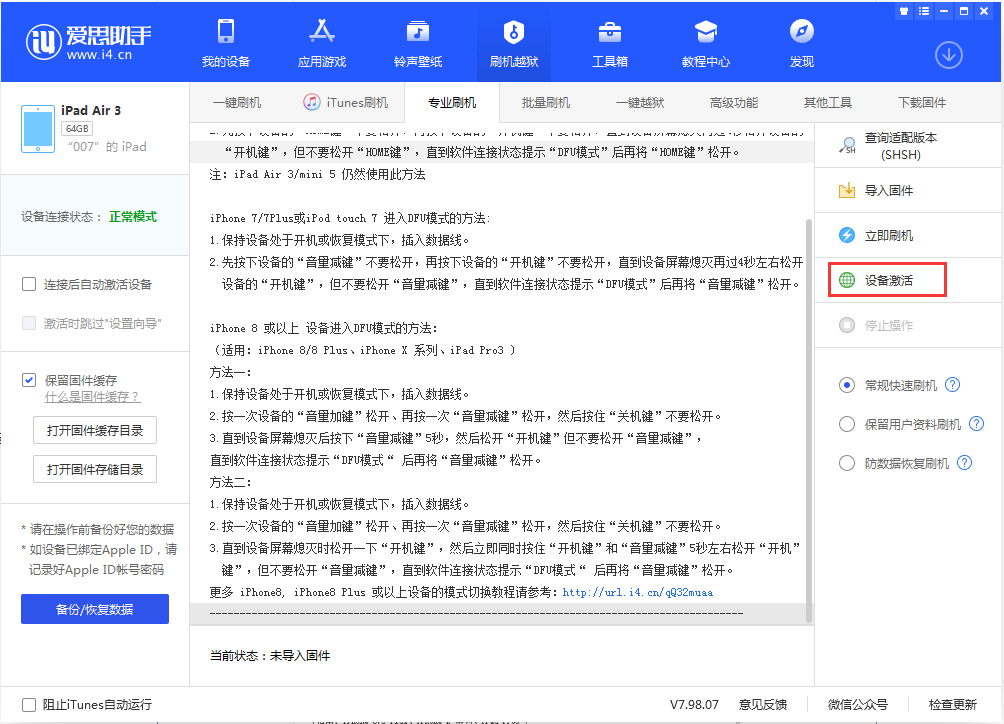 黎城苹果手机维修分享iOS 13.2.2正式版_iOS 13.2.2 正式版一键刷机教程 